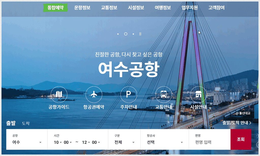여수공항에 대해서