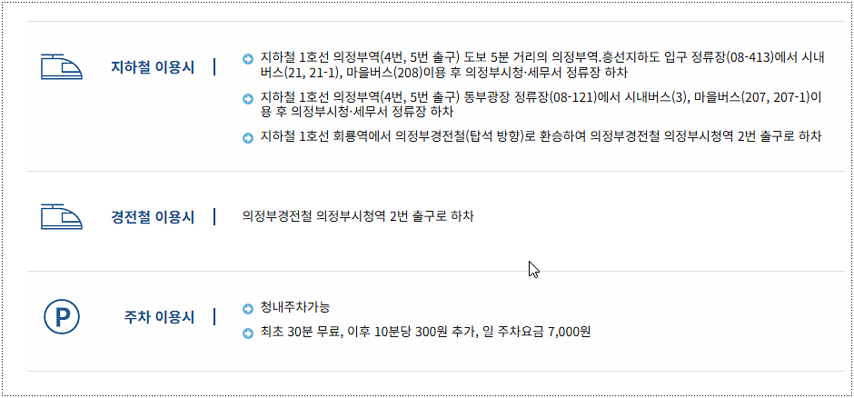 의정부시청 안내 2