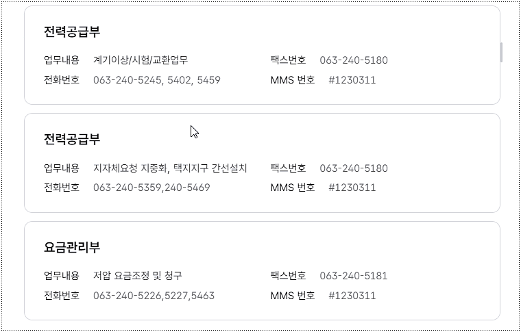 전화번호와 팩스번호 2