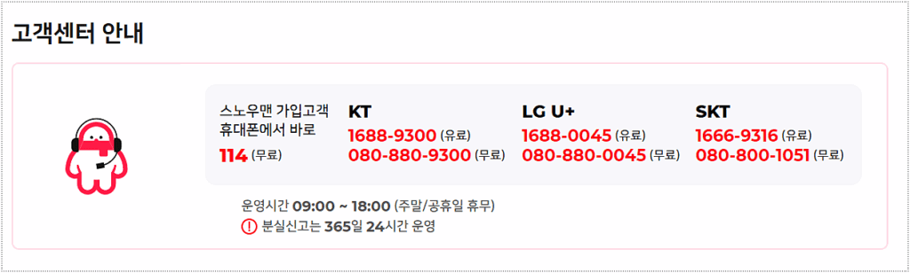고객센터 전화번호 안내