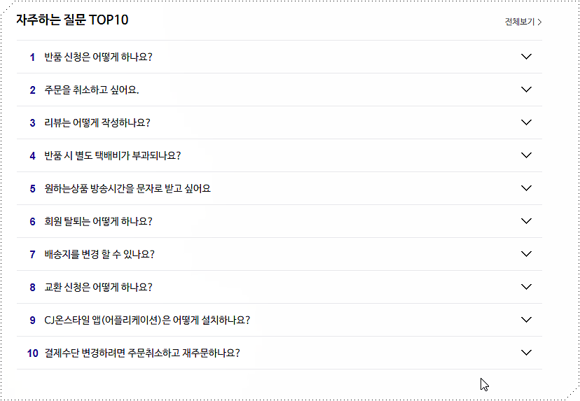 자주하는 질문 TOP 10