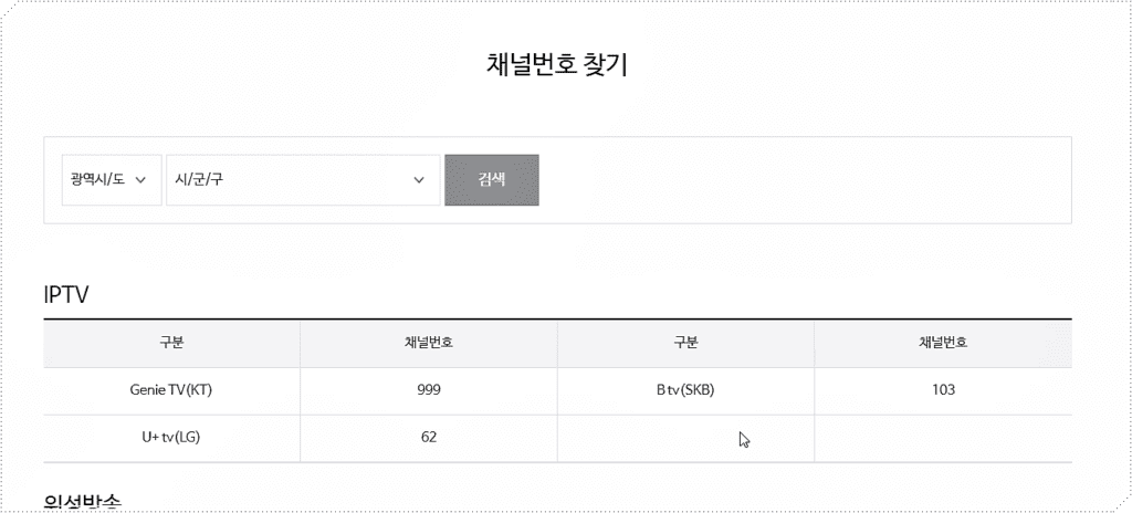 채널번호 찾기