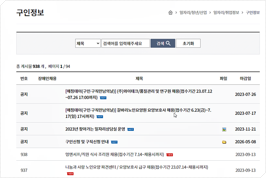 구인정보 게시판