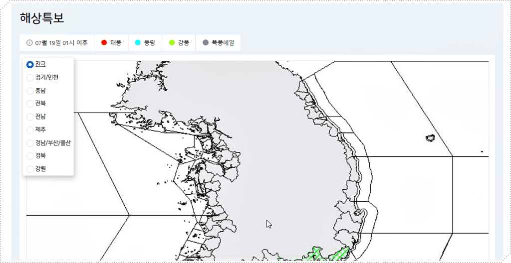 바다날씨(해상특보)