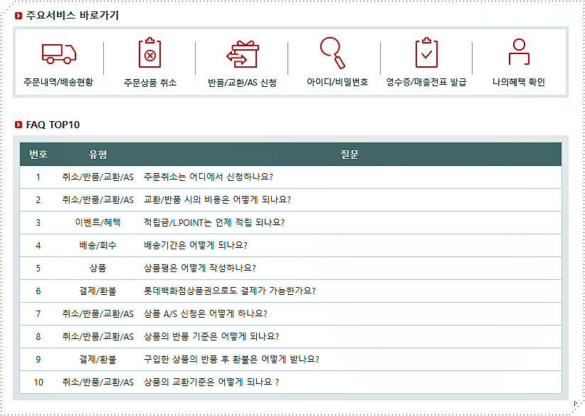 주요서비스 및 FAQ