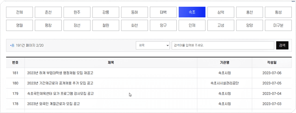 구인구직 게시판