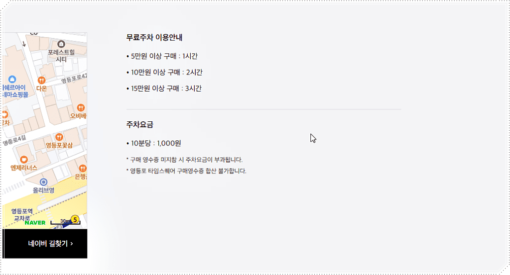 주차장 이용 요금 및 할인