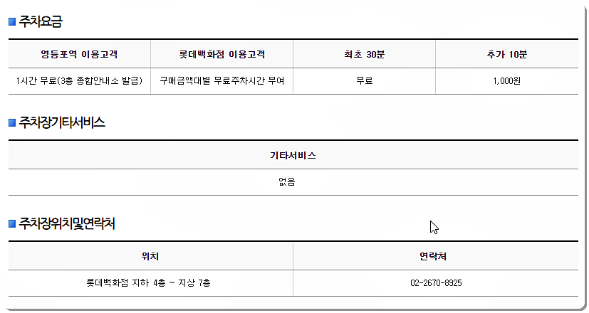 주차장 요금 및 할인