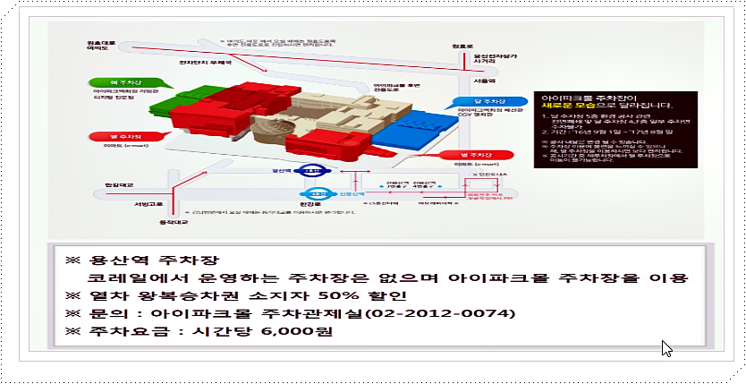주차 요금 할인 안내