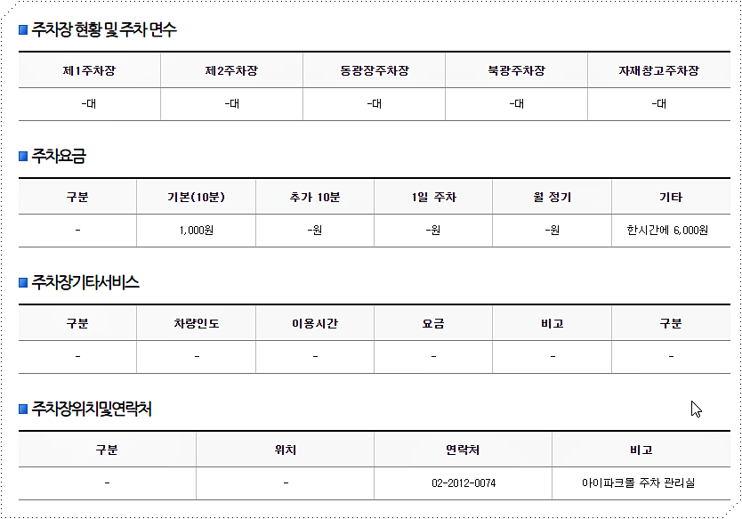 주차장 이용 요금