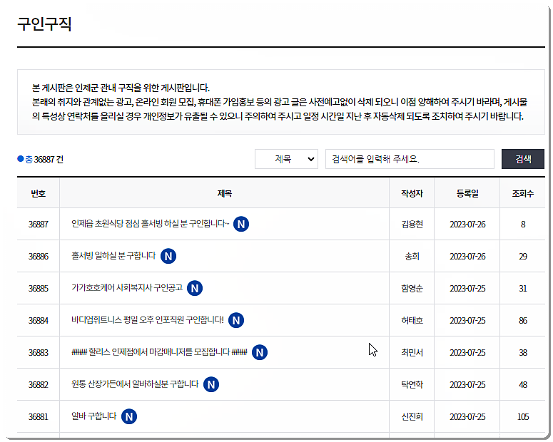 구인구직 정보 게시판