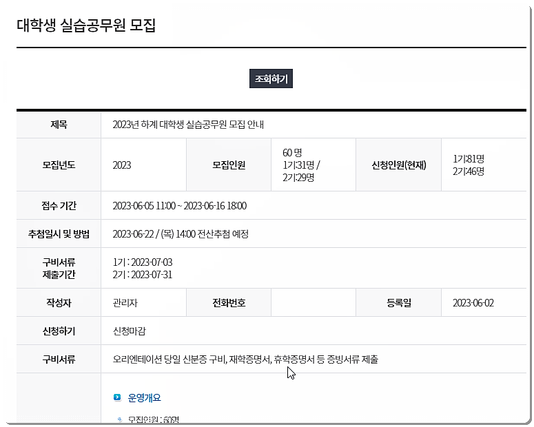 대학생 실습공무원 모집