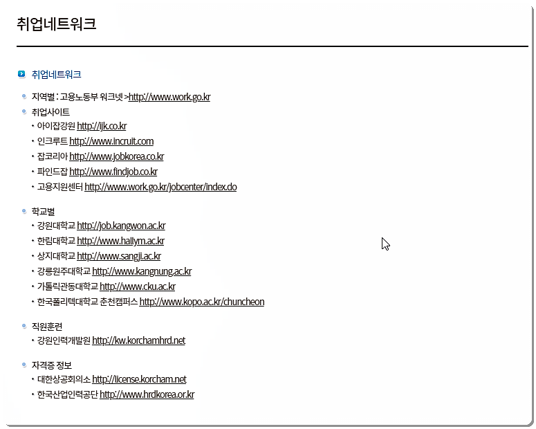 취업 네트워크