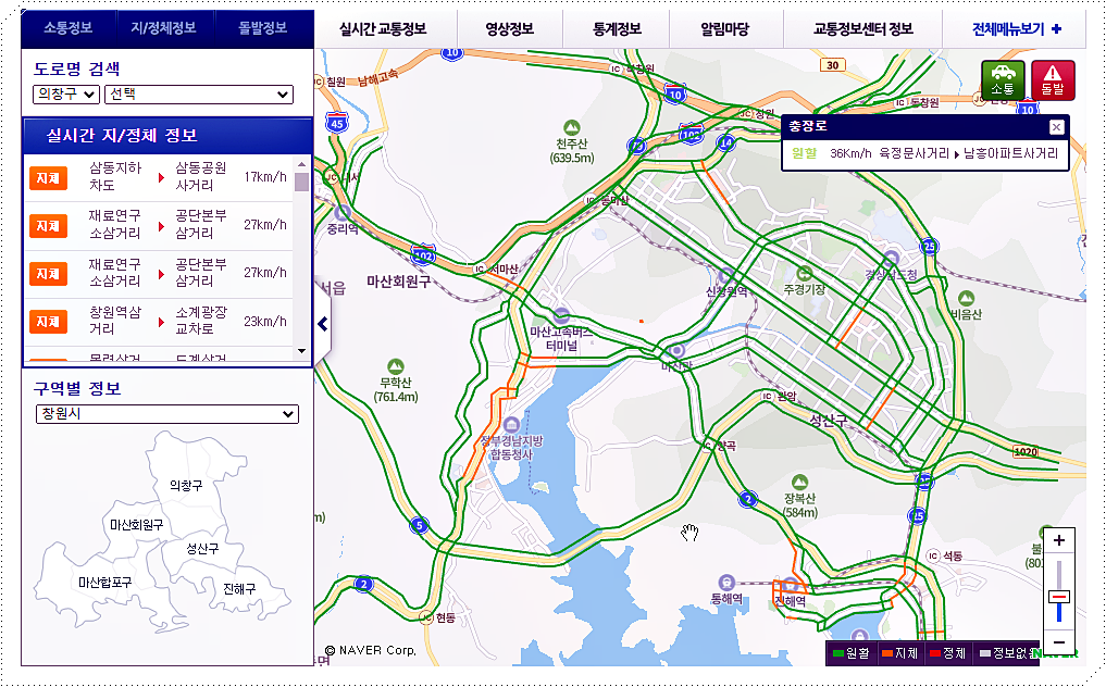 실시간 교통상황 및 정보