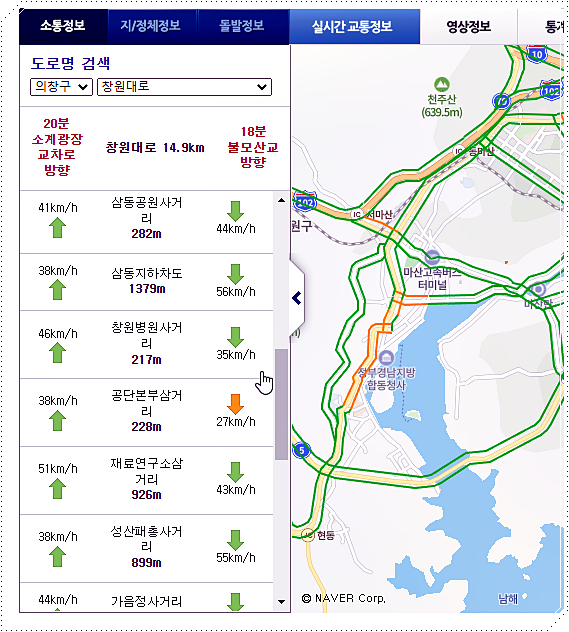 도로명 검색(소통정보)