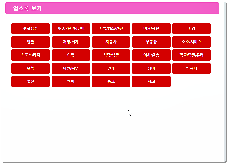 토론토 업소록 보기