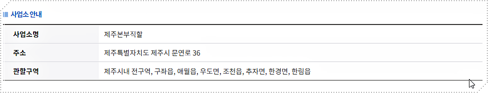 제주본부 사업소 소개