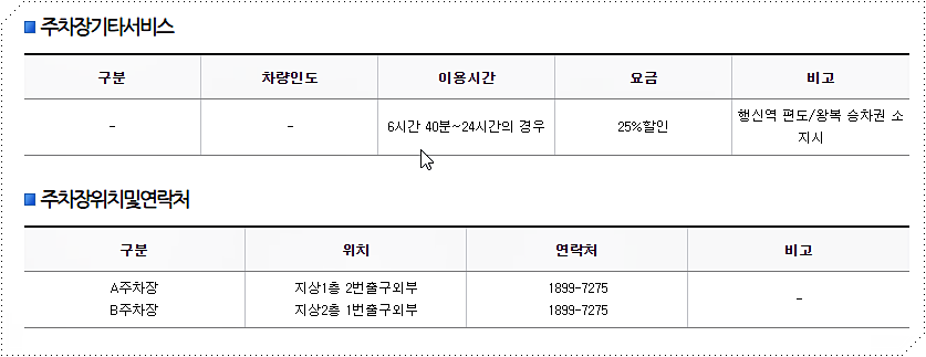 운영시간 및 요금