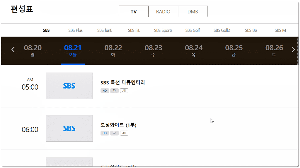 SBS 방송시간 조회(편성표)