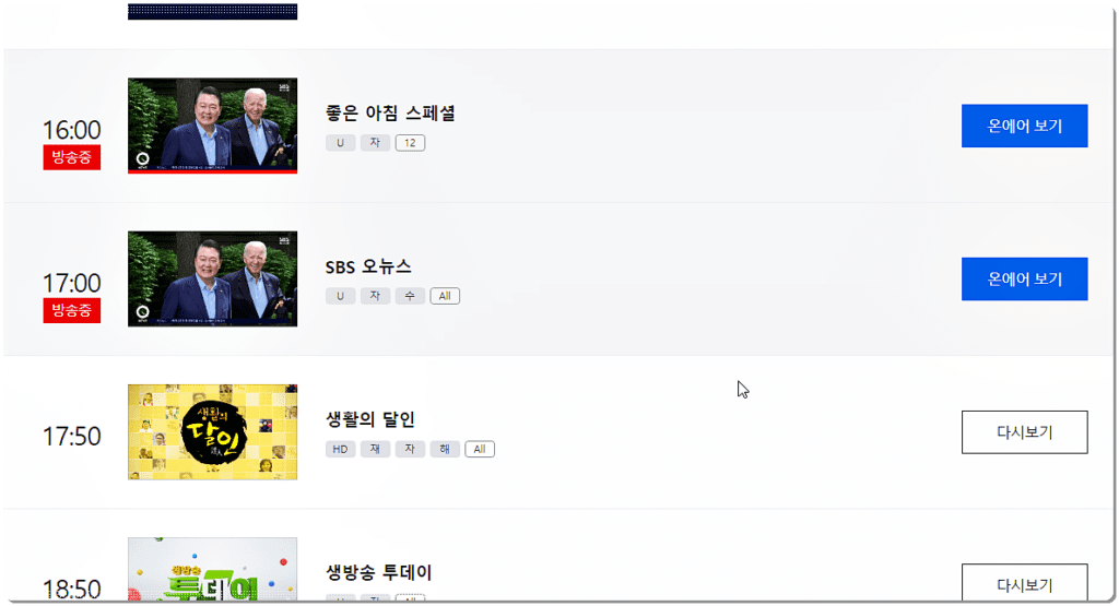 SBS 방송시간 조회(편성표) 2