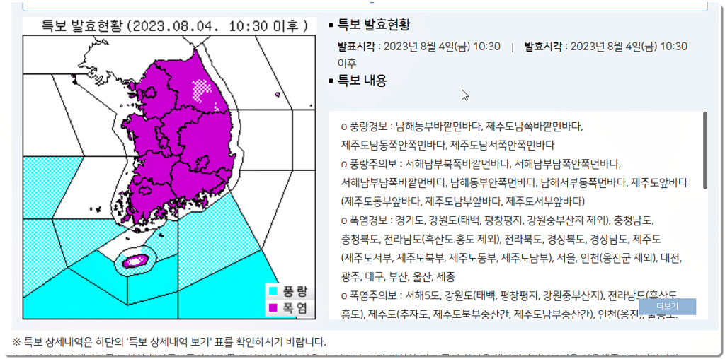 기상특보