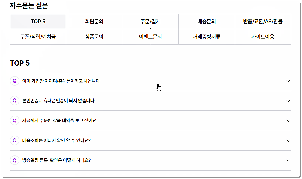 자주묻는 질문 TOP5 