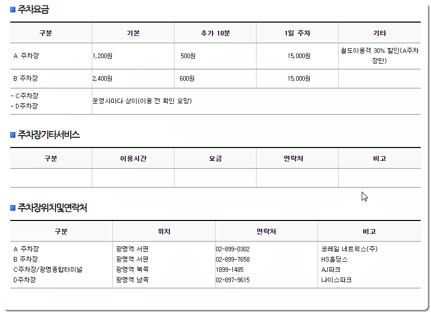 주차장 요금 및 할인