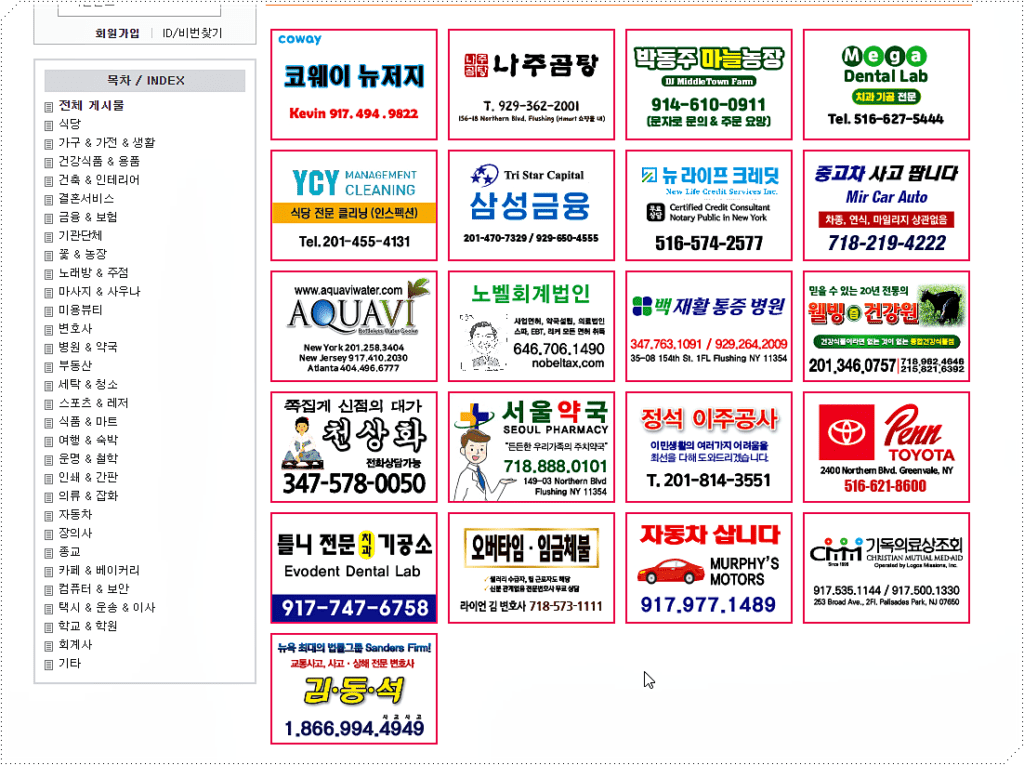 뉴욕 지역 업소록