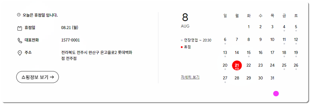 영업시간 및 휴점일
