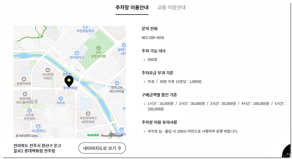 롯데백화점 전주점 주차장 요금