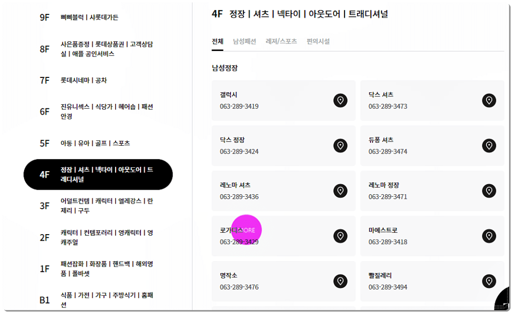 롯데백화점 전주점 층별 매장 안내