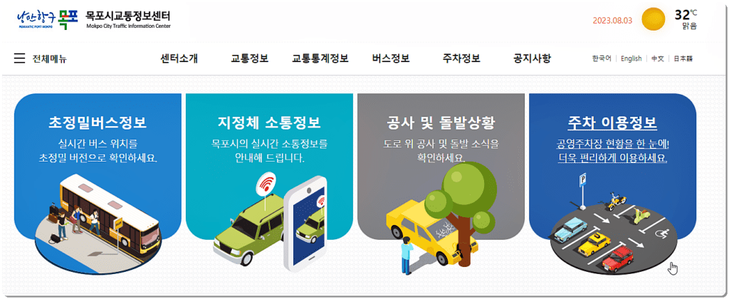 목포시교통정보센터