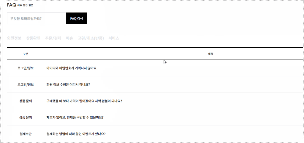 자주 묻는 질문(FAQ)