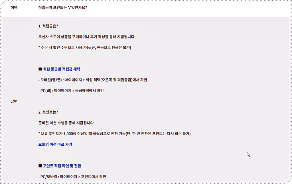 적립금과 포인트의 차이점