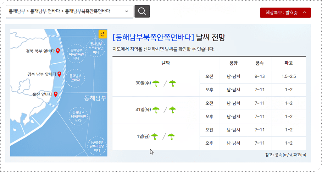 바다 날씨 전망