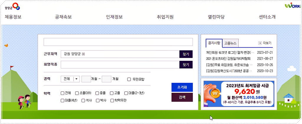 워크넷 일자리정보센터