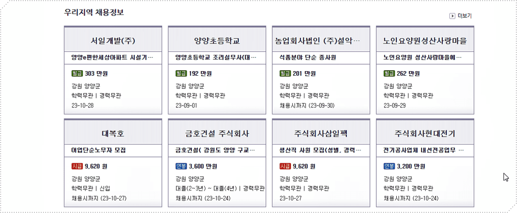 양양 지역 채용정보