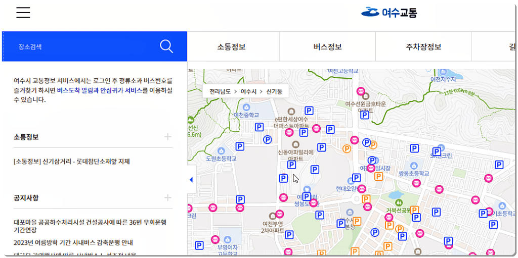 여수교통정보 사이트