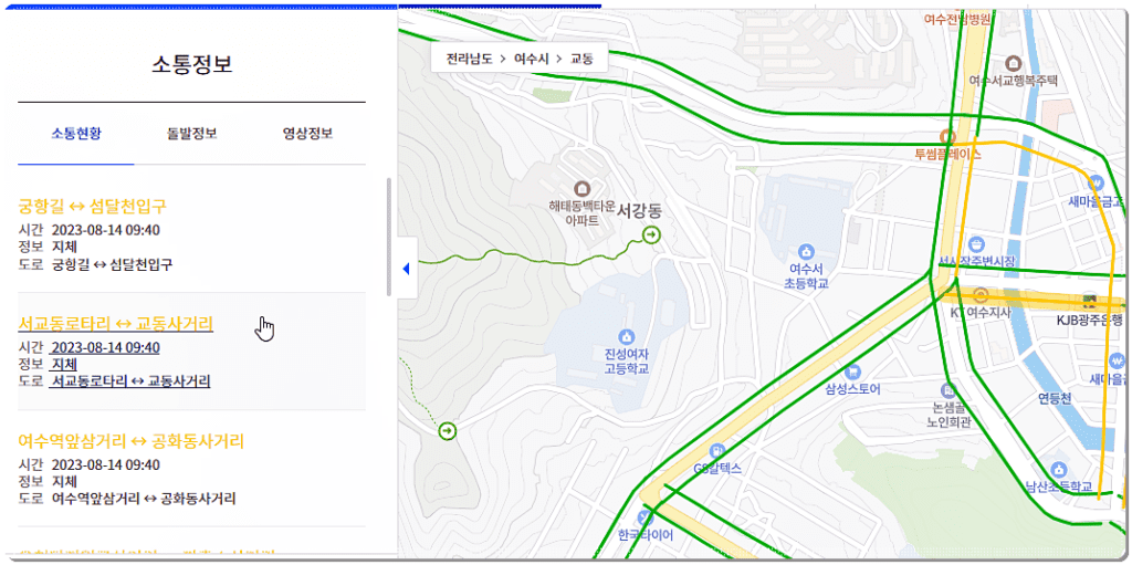 여수 실시간 교통상황