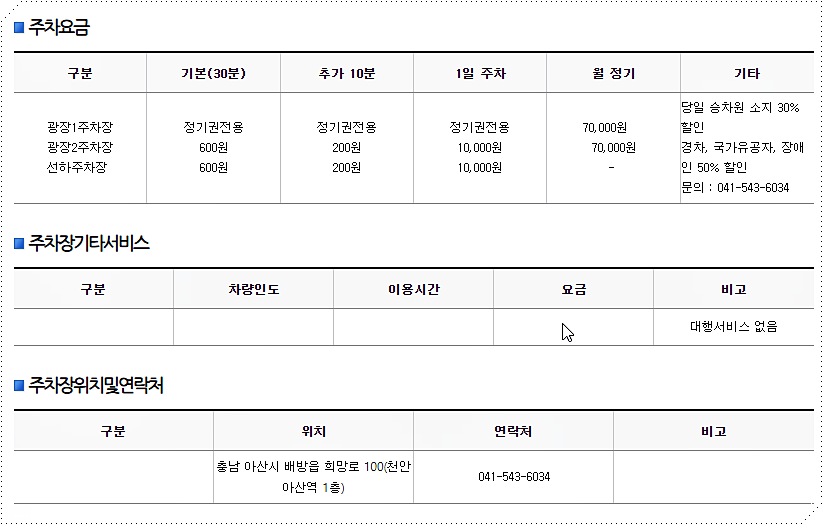 주차 요금 및 할인 2