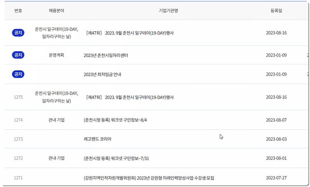 춘천시 일자리 지원센터 2