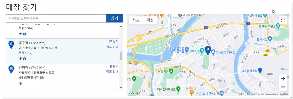 코스트코 매장 찾기