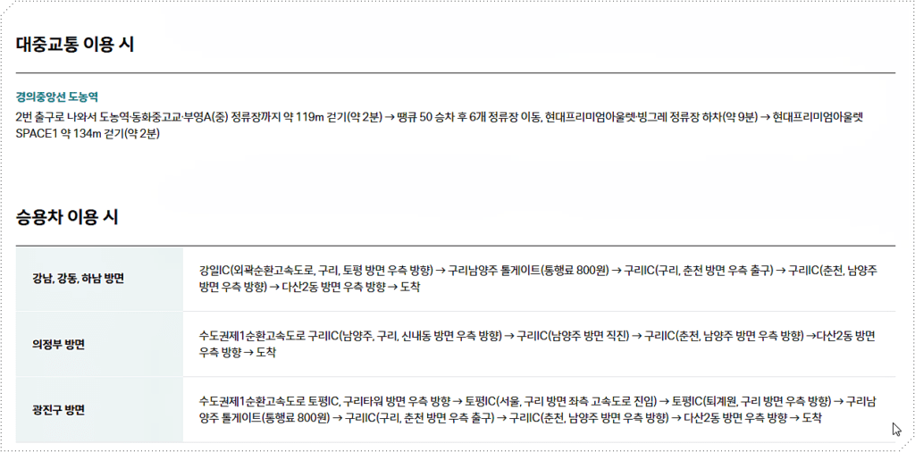 대중교통 안내