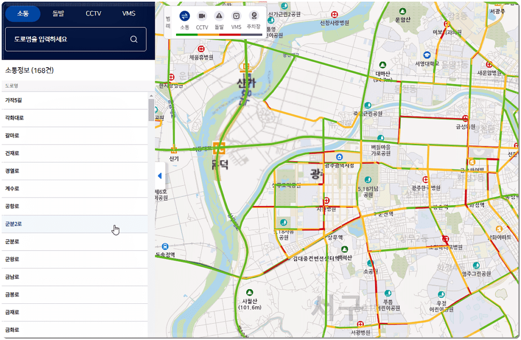 실시간 교통상황 및 정보