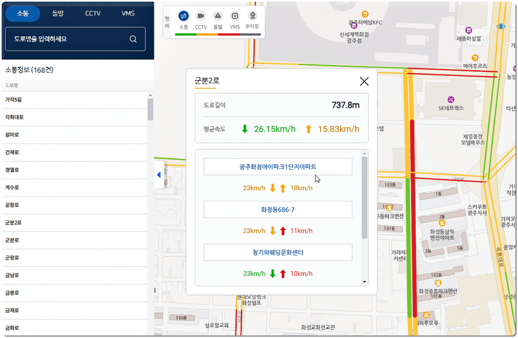 실시간 교통상황 및 정보 2