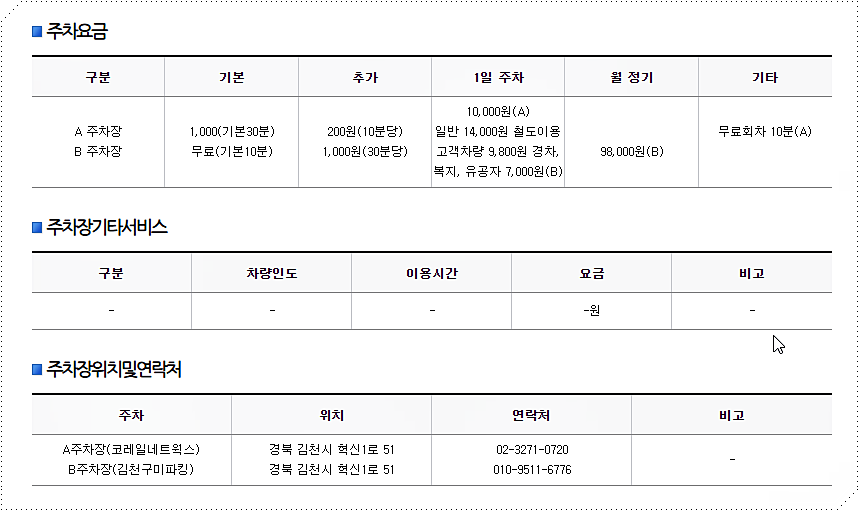 주차장 요금 및 할인 2