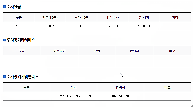 서대전역 주차장 요금 2