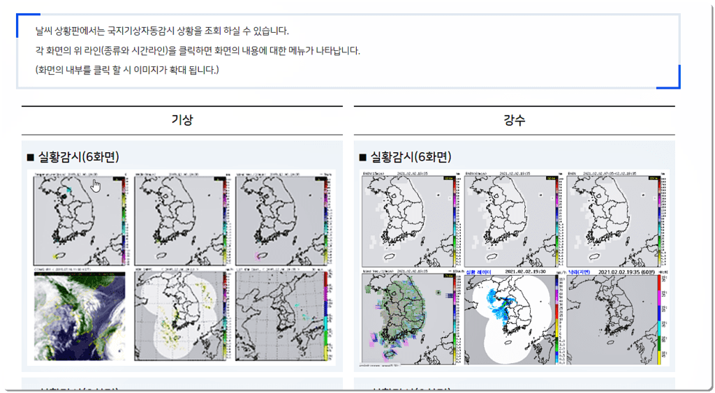 기상청 날씨 상황판