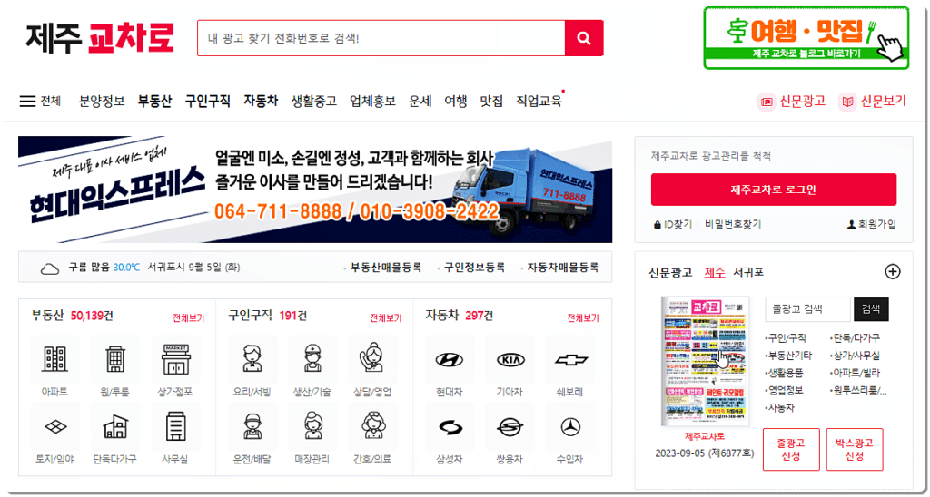 제주 교차로 신문 홈페이지