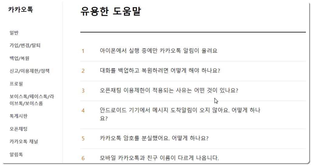 카카오톡 유용한 도움말